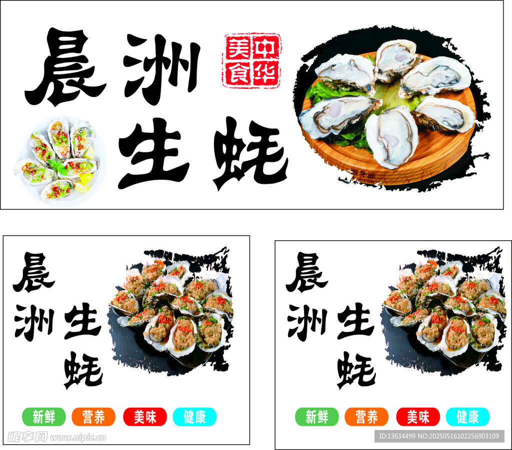 晨洲生蚝