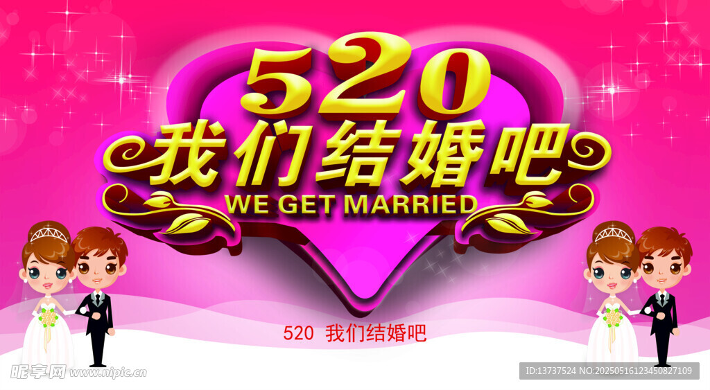 520情人节