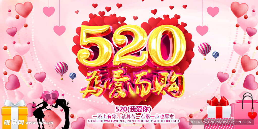 520情人节