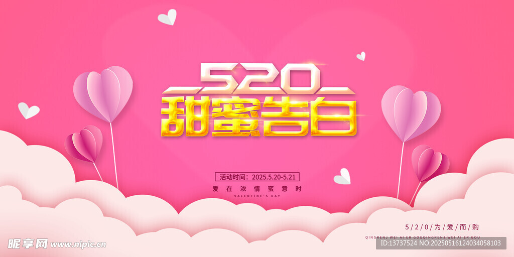 520甜蜜告白