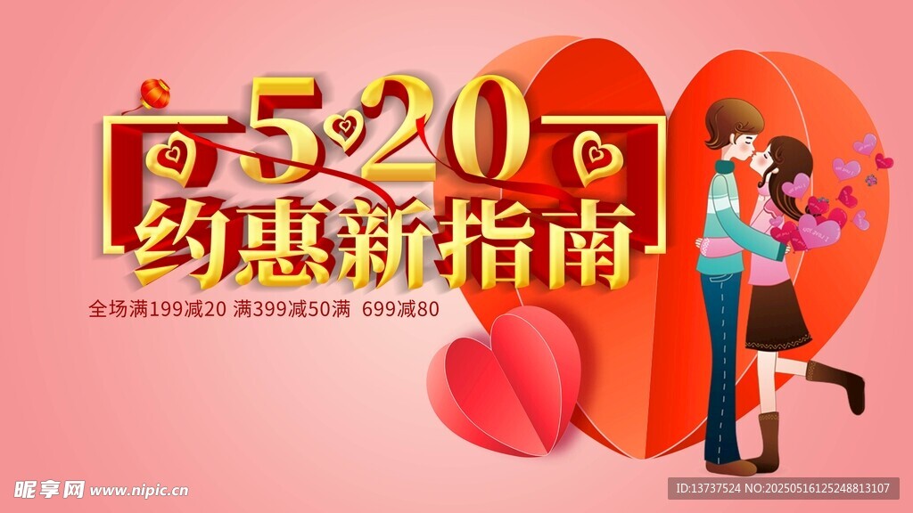 约惠520