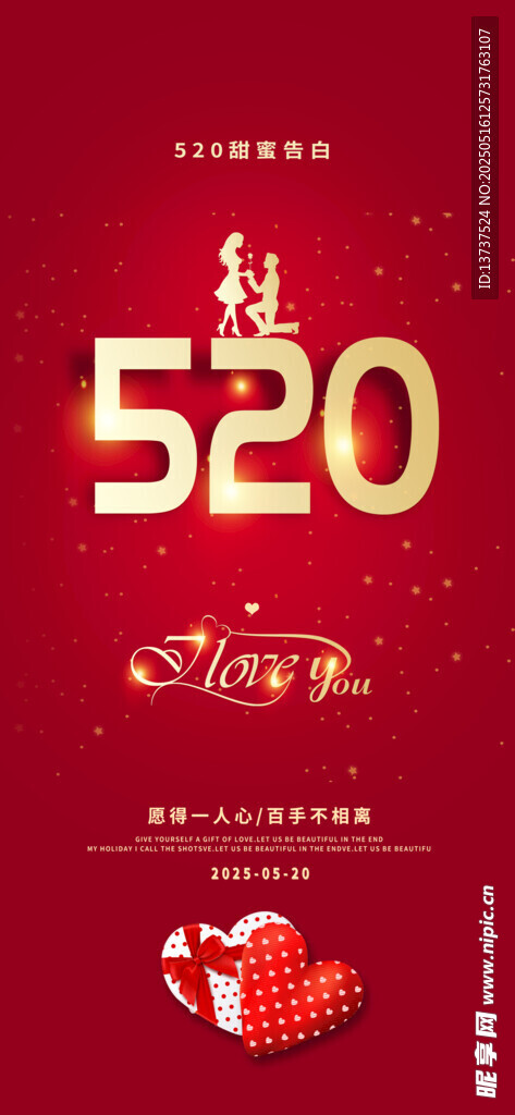 520告白