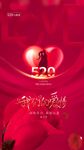 520告白