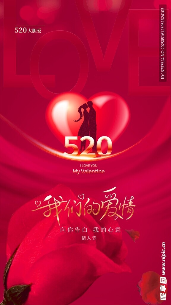 520告白