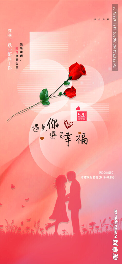 520情人节