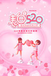 表白520