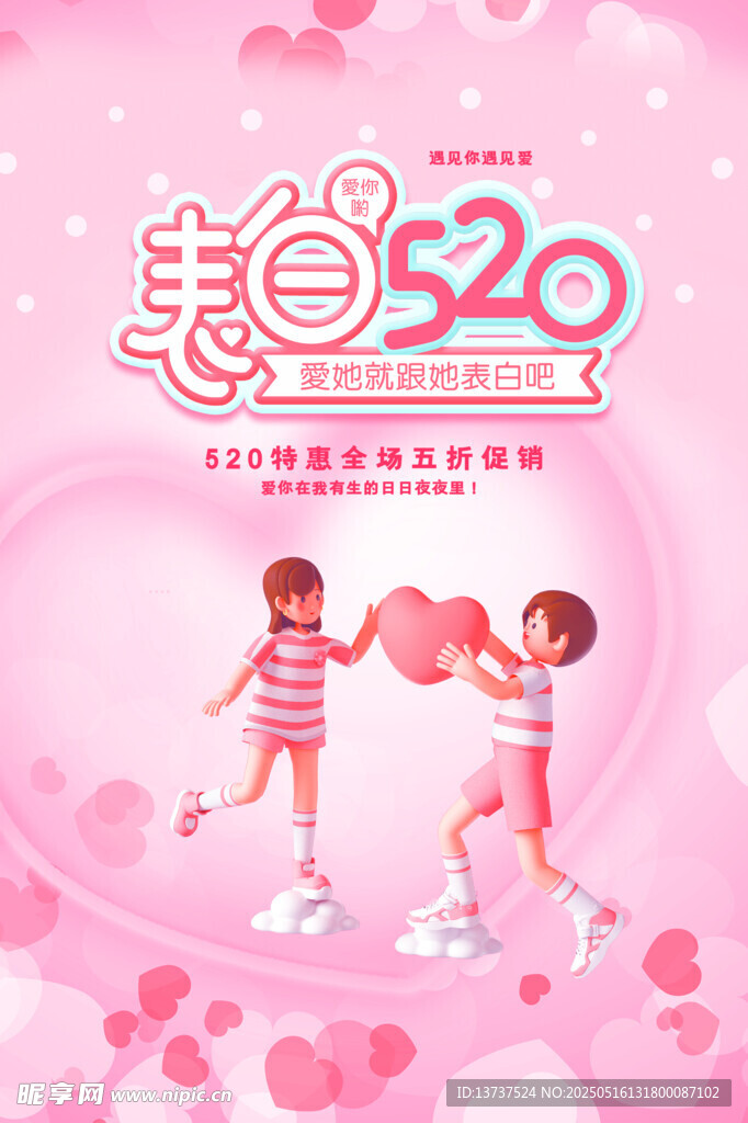 表白520