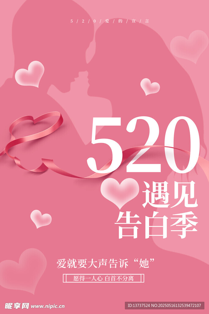 520告白季