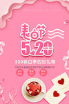 520表白