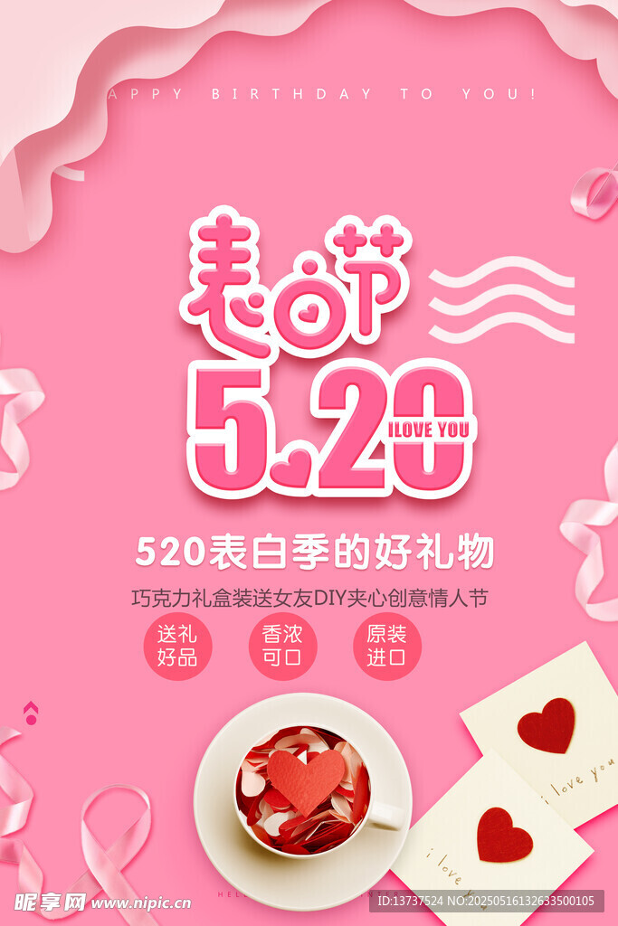 520表白