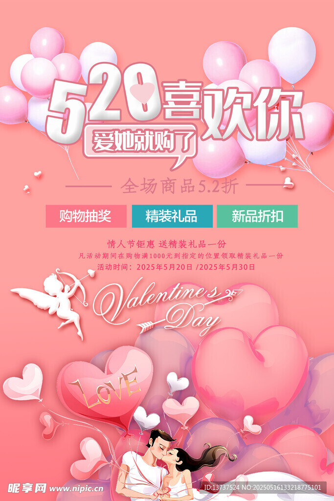 520喜欢你