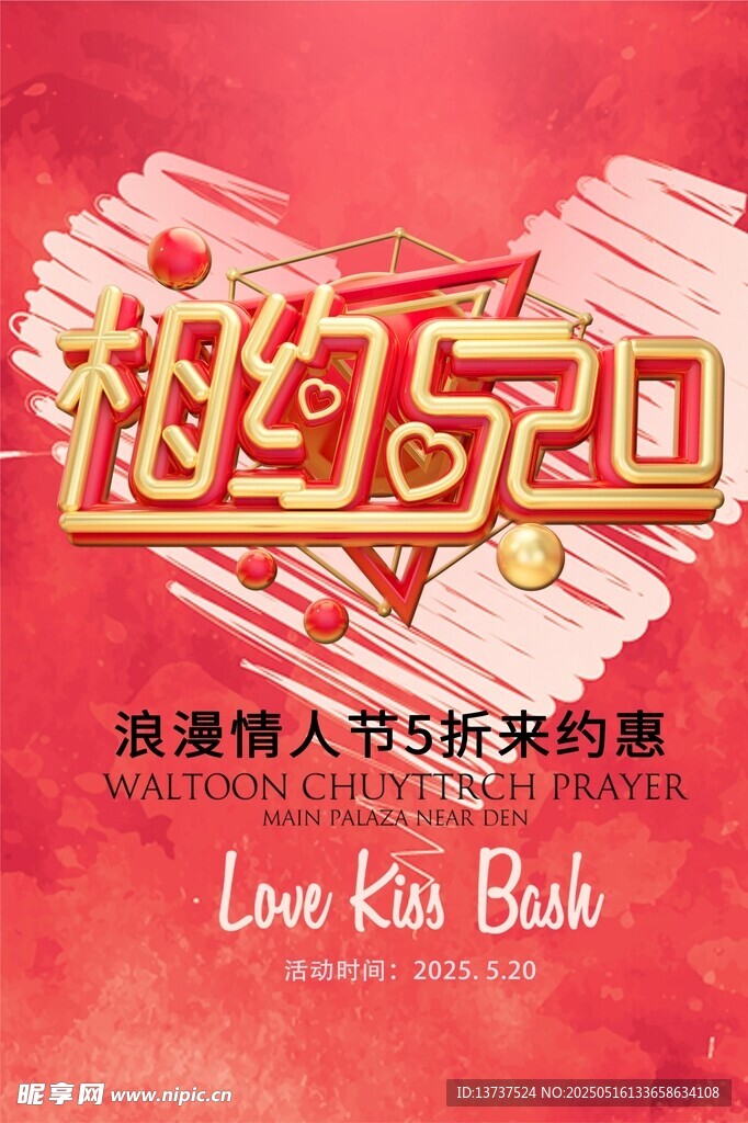 相约520