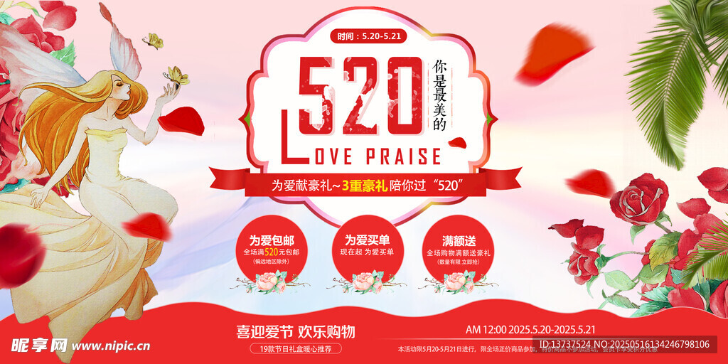 520情人节