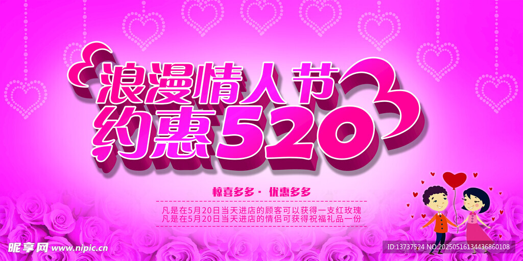 520情人节