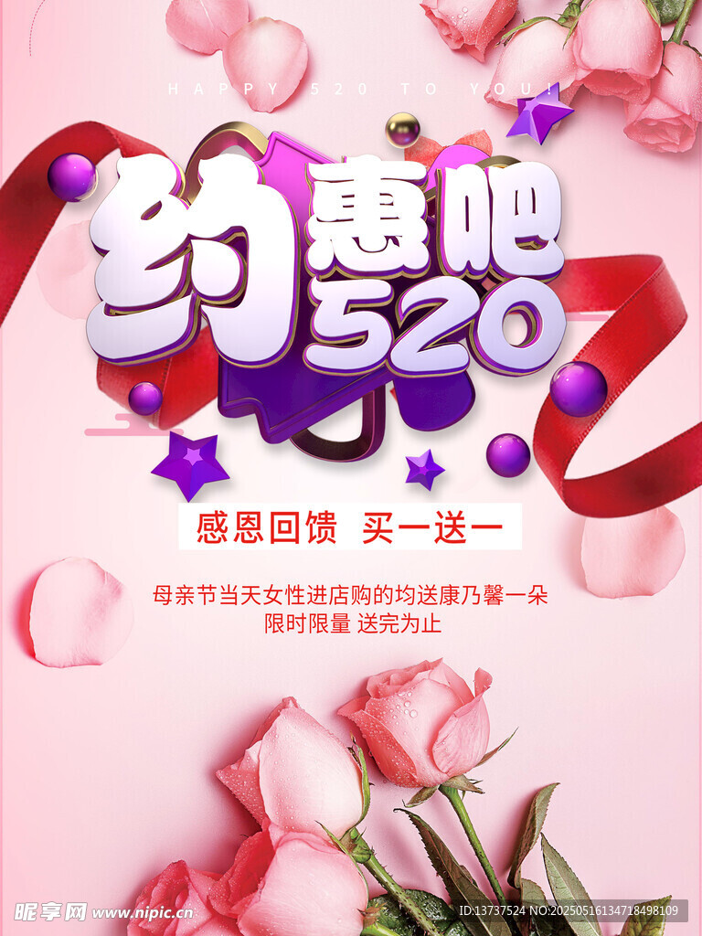 约惠520