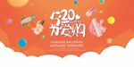 520为爱购