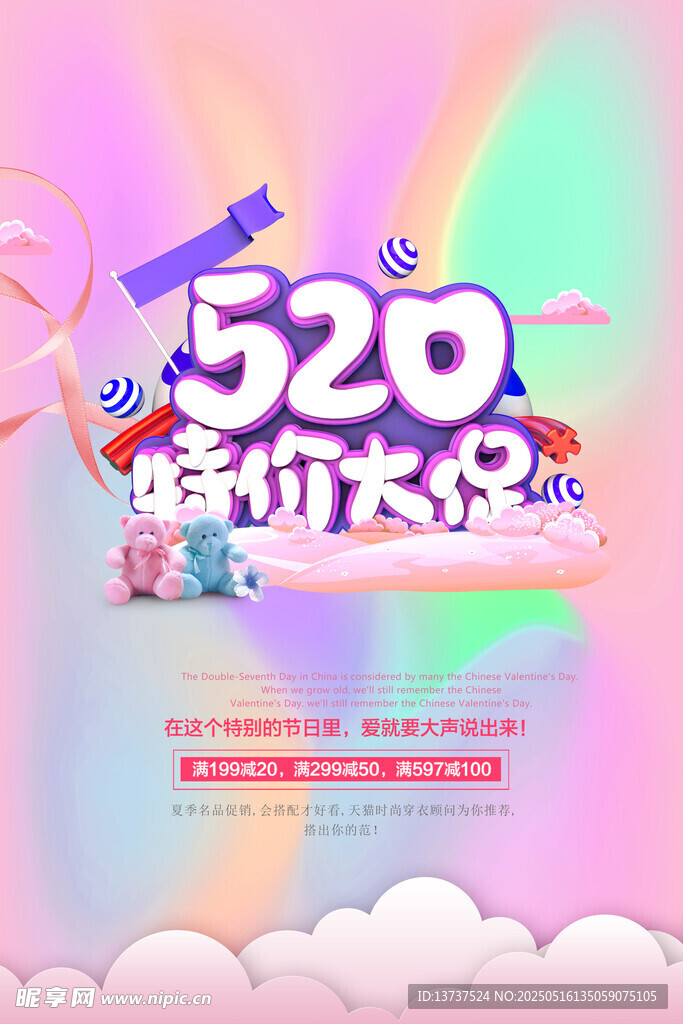 520特价大促