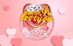 520告白日