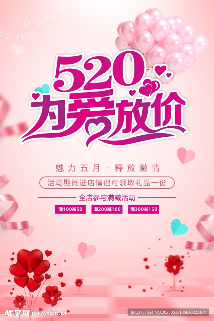 520为爱放价
