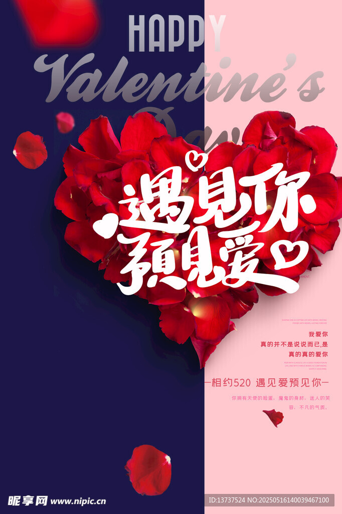 520遇见爱