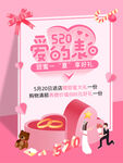 520爱的表白
