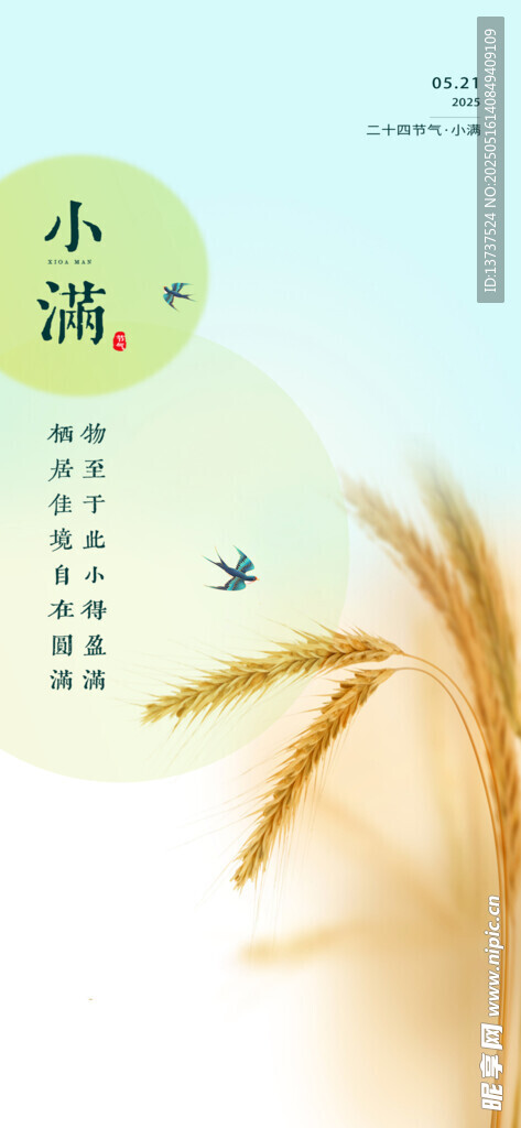 小满