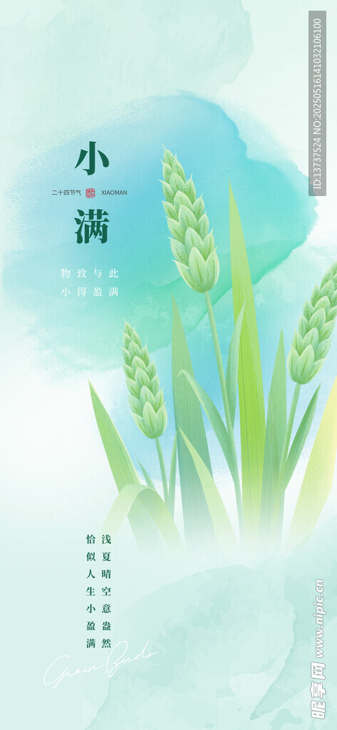 小满