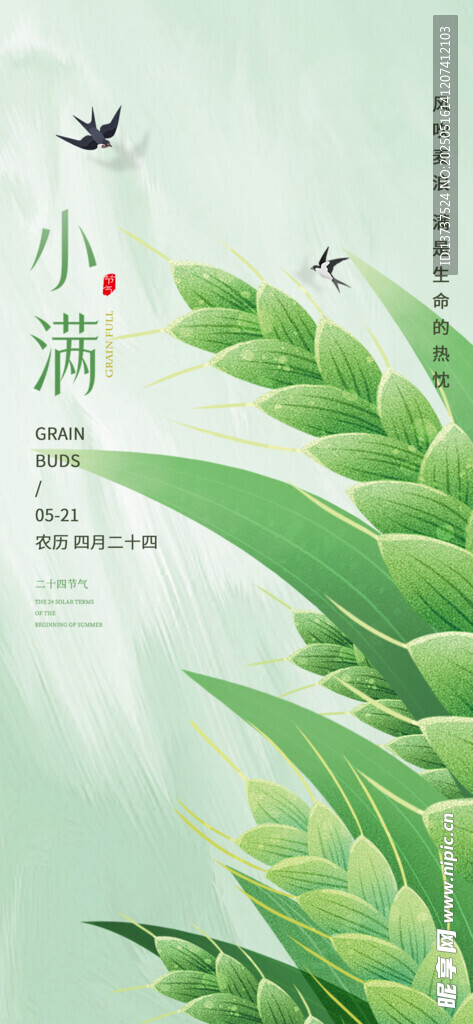 小满