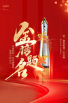 金榜题名