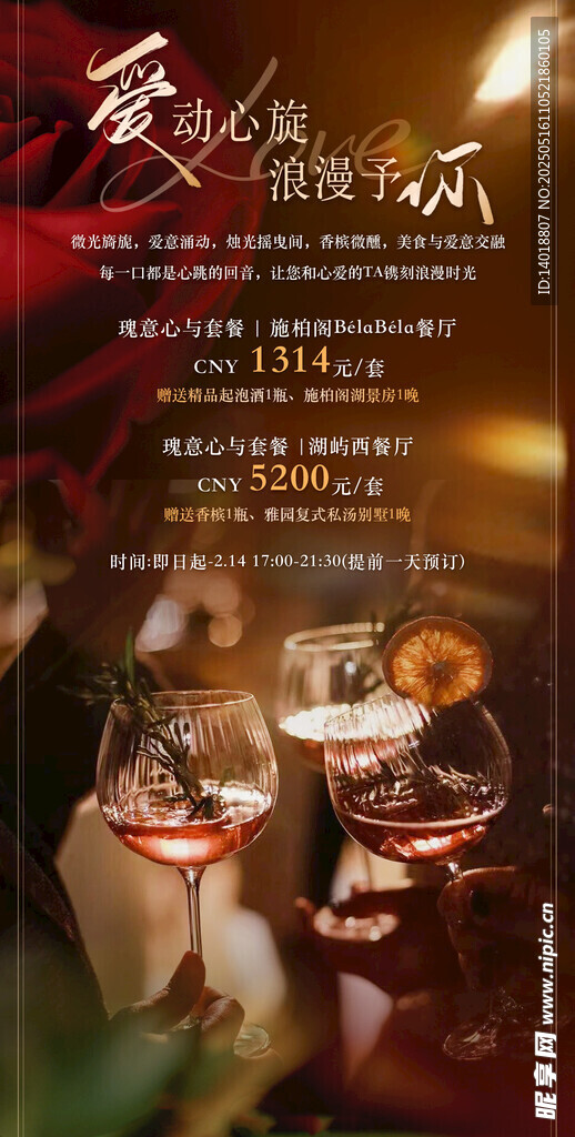 情人节海报
