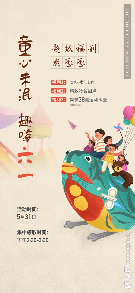 六一儿童节海报