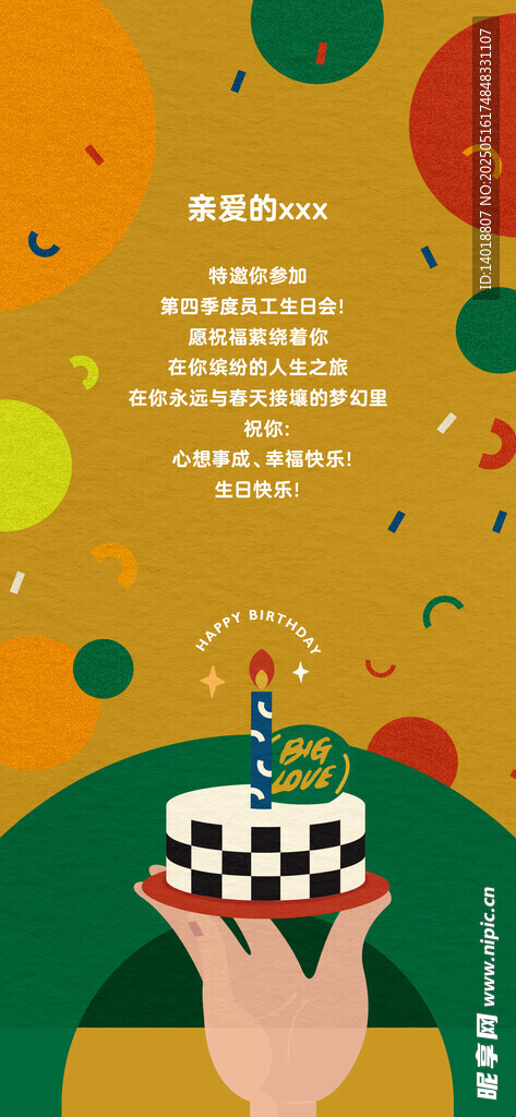 生日月海报