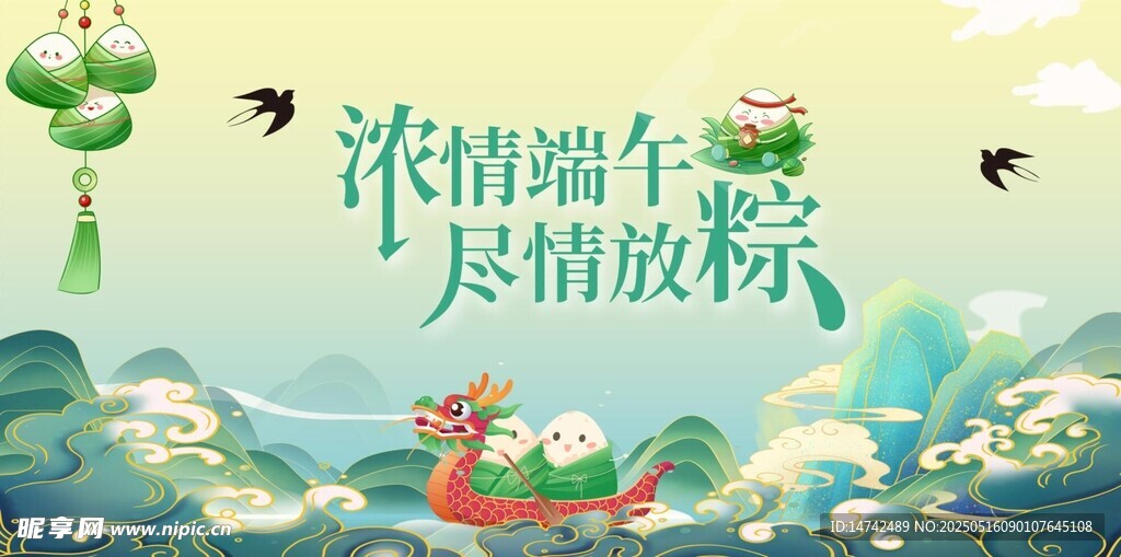 端午节
