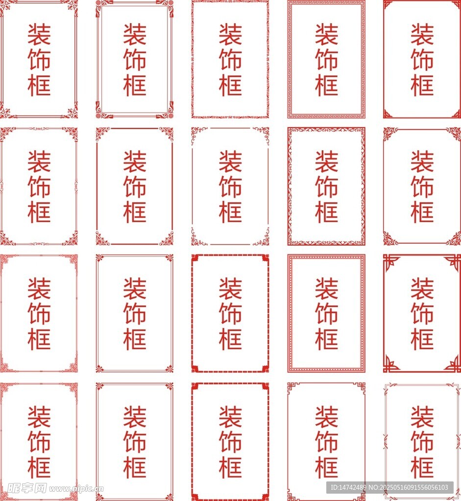 装饰框中式边框