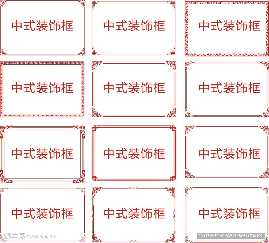 中式装饰框
