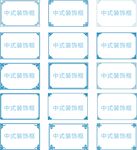 中式装饰框