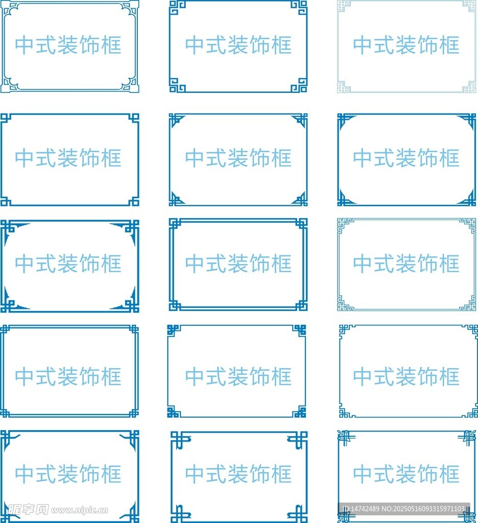 中式装饰框