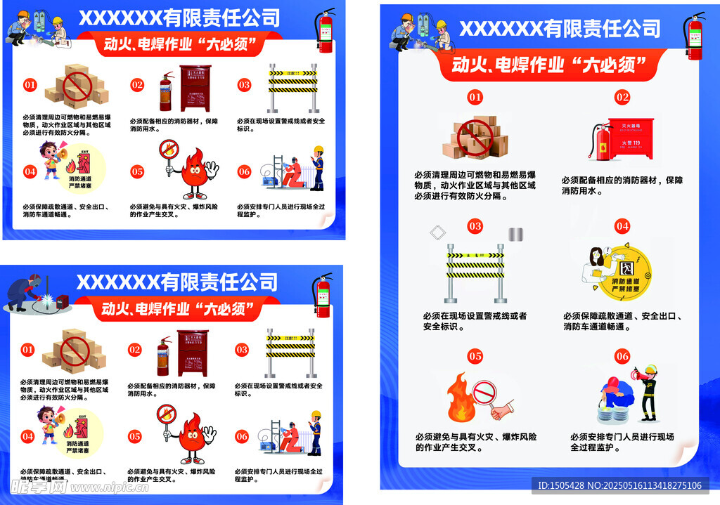动火 电焊作业 六必须 