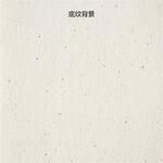 简约米白色纹理背景图