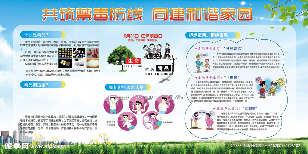 环保宣传海报展示环保知识