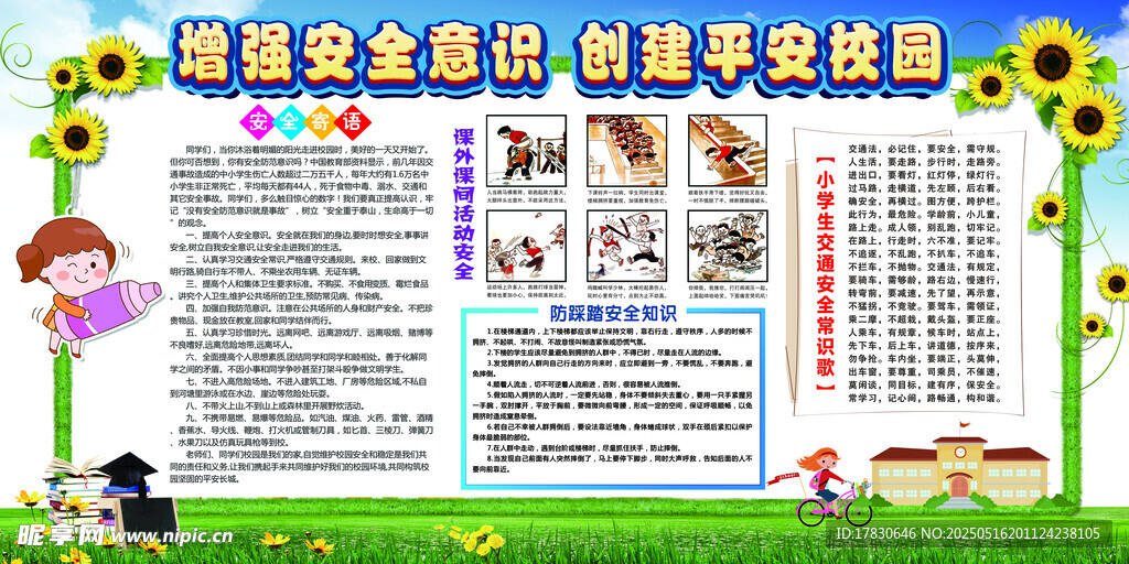 幼儿园活动风采展示海报
