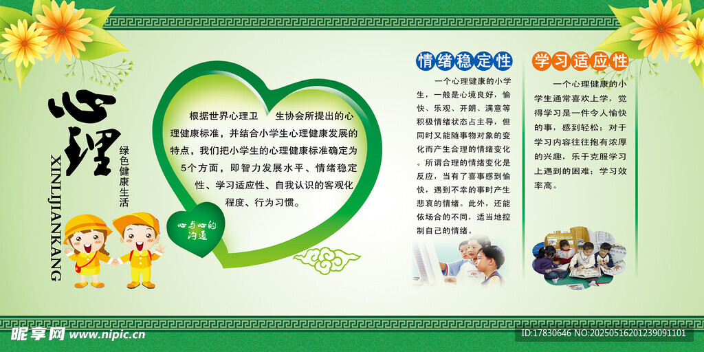 心灵驿站宣传页设计