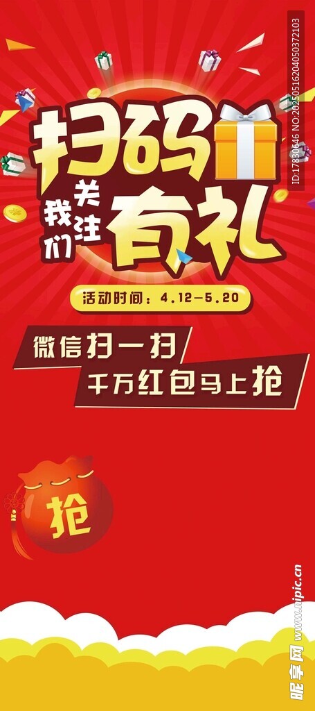 新年招聘有礼活动海报