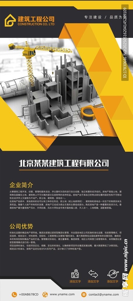 企业商务办公场景宣传页
