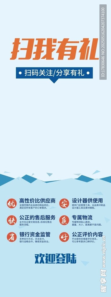 扫码有礼活动宣传图