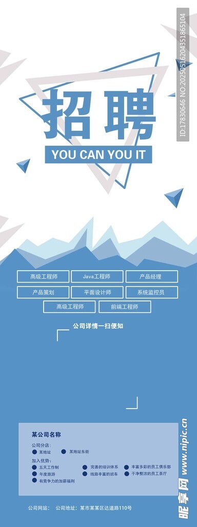 企业招聘海报展示