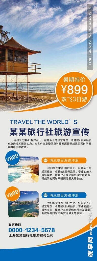房屋保险优惠宣传海报