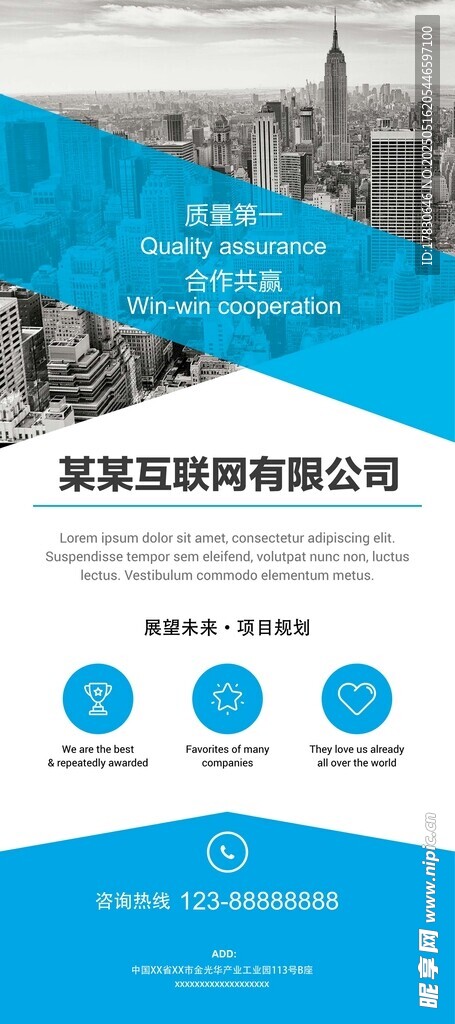 蓝色商务风城市宣传海报