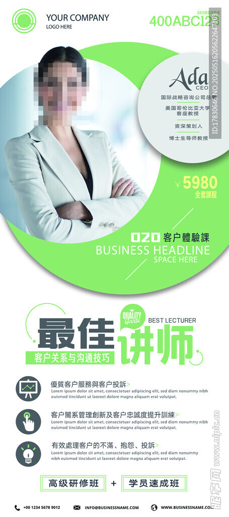 最佳讲师评选宣传海报