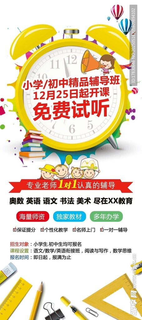 少儿英语免费试听宣传海报